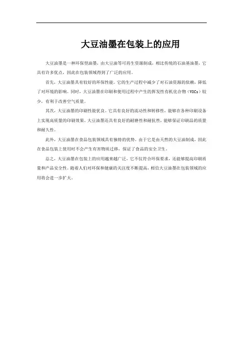 大豆油墨在包装上的应用