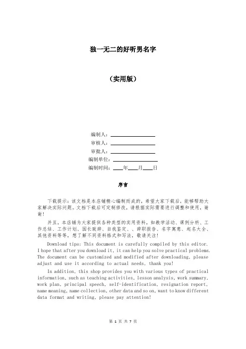 独一无二的好听男名字精选