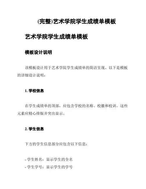 (完整)艺术学院学生成绩单模板