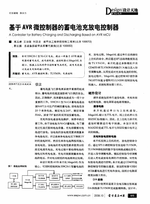 基于AVR微控制器的蓄电池充放电控制器