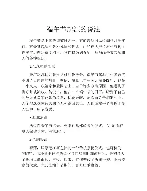 端午节起源的说法
