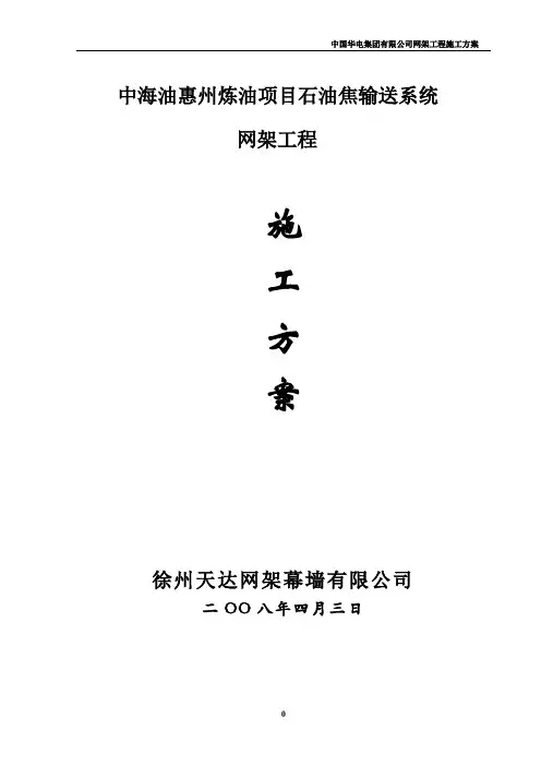 中海油施工方案概要