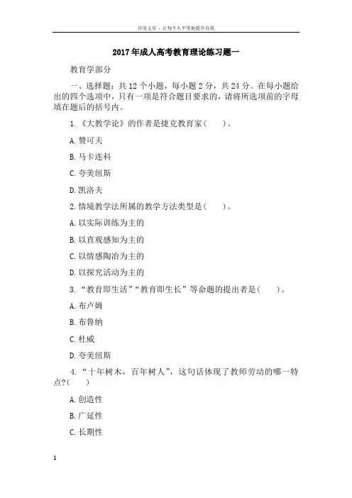 2017成人高考教育理论精选题