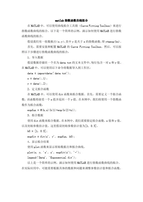 matlab指数函数曲线拟合