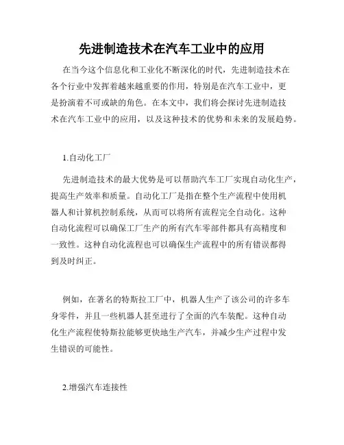先进制造技术在汽车工业中的应用