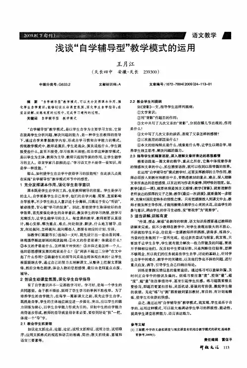 浅谈“自学辅导型”教学模式的运用