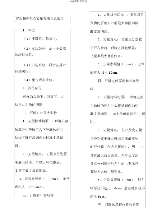 B超常用正常值