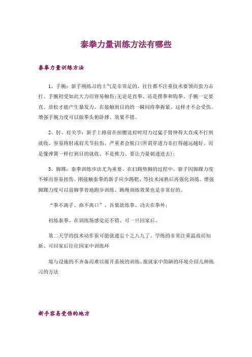 泰拳力量训练方法有哪些