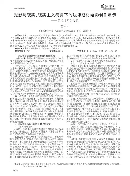光影与现实现实主义视角下的法律题材电影创作启示——以《熔炉》为例