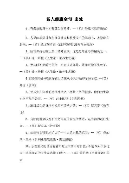 名人健康金句 出处