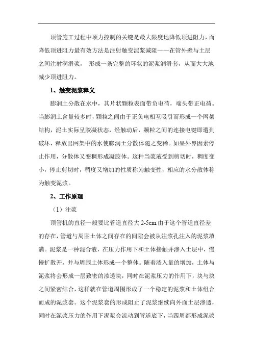顶管润滑泥浆