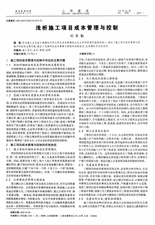 浅析施工项目成本管理与控制