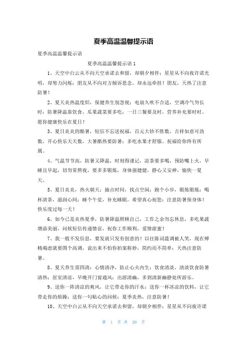 夏季高温温馨提示语