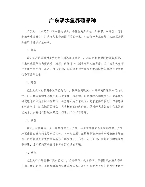 广东淡水鱼养殖品种