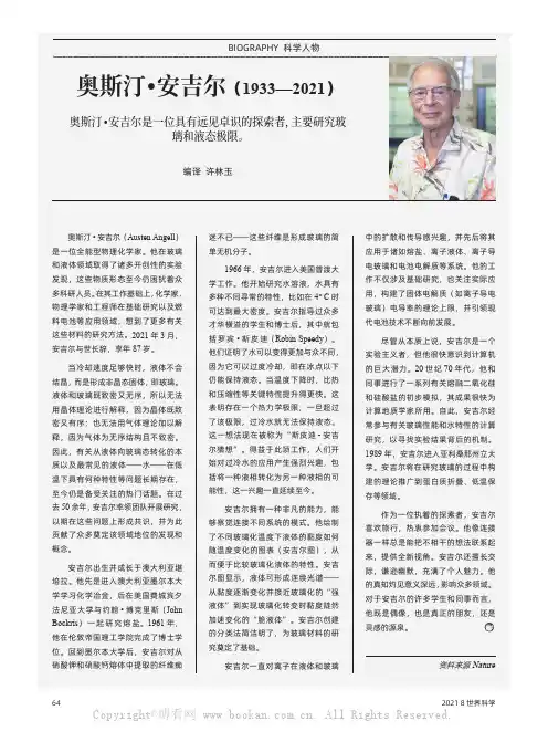 奥斯汀·安吉尔（1933—2021）