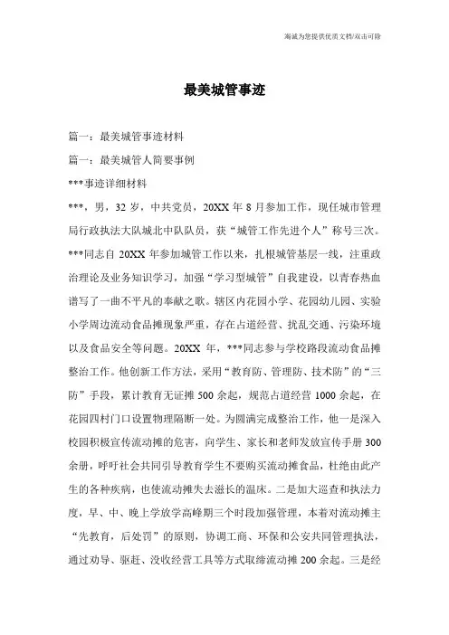 最美城管事迹