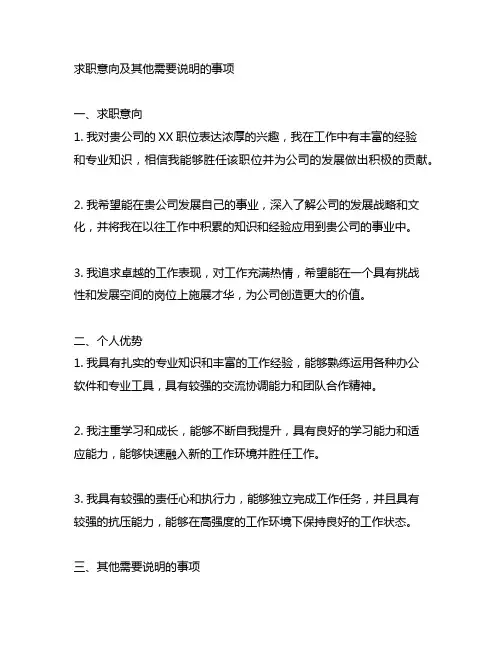 包括求职意向以及其他需要说明的事项