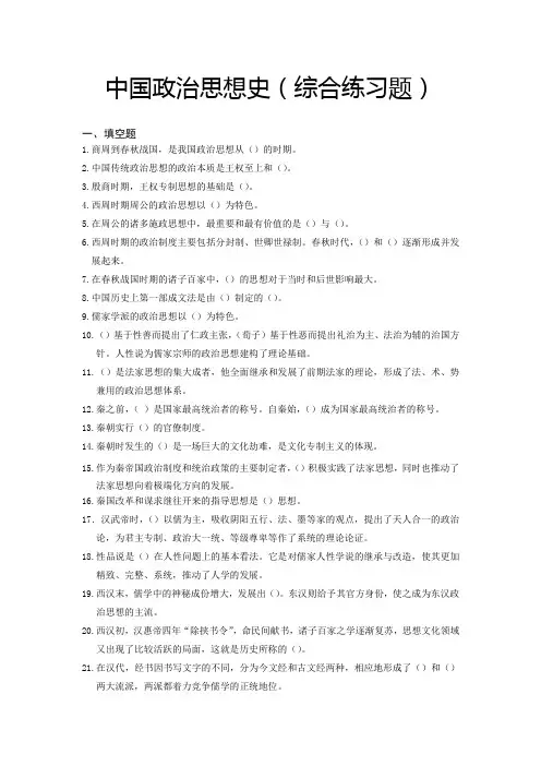 中国政治思想史习题(综合练习题)