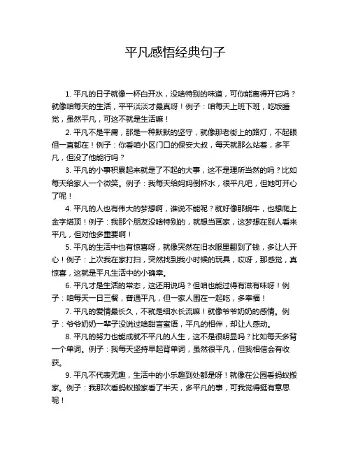 平凡感悟经典句子