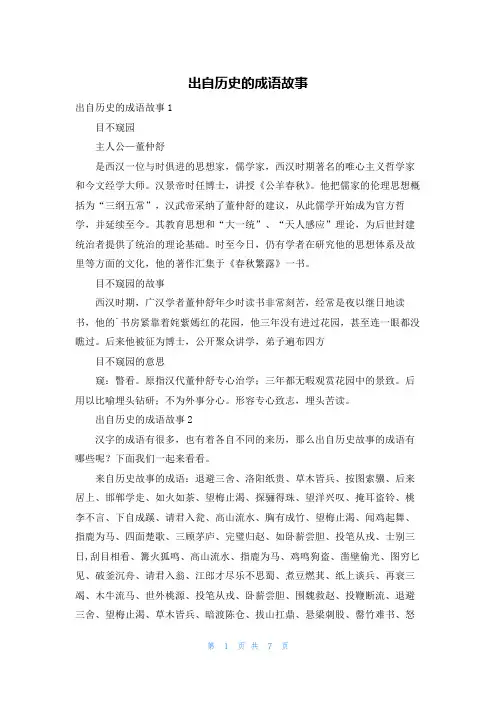 出自历史的成语故事
