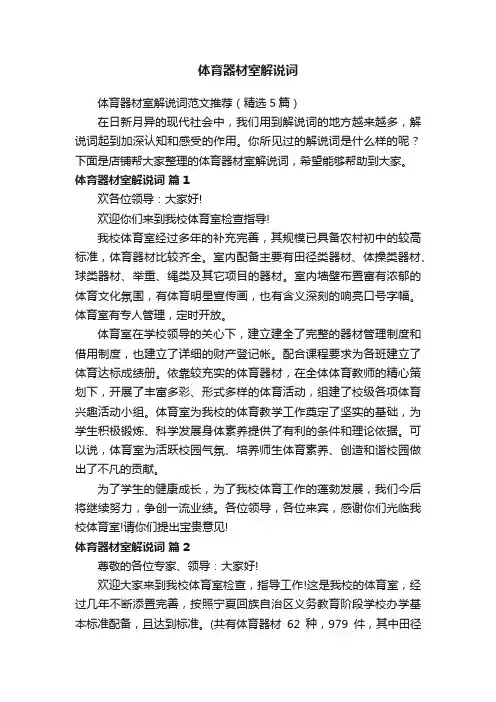 体育器材室解说词