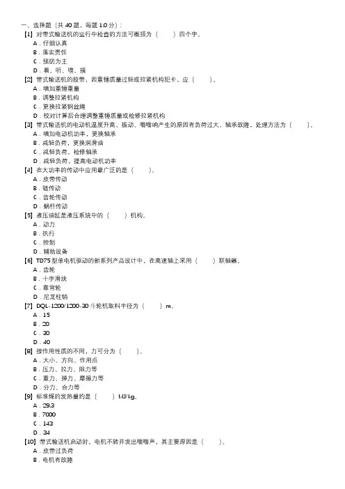 输煤值班员职业技能试卷(111)