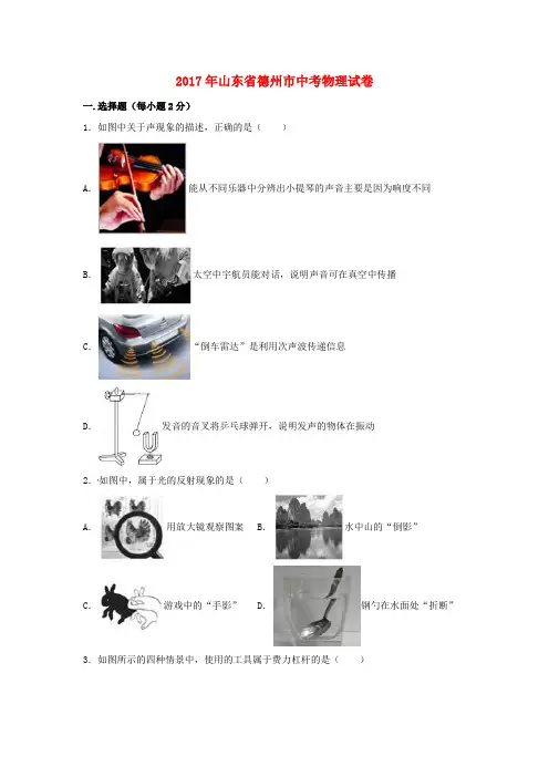 山东省德州市2017年中考物理真题试题(含解析)