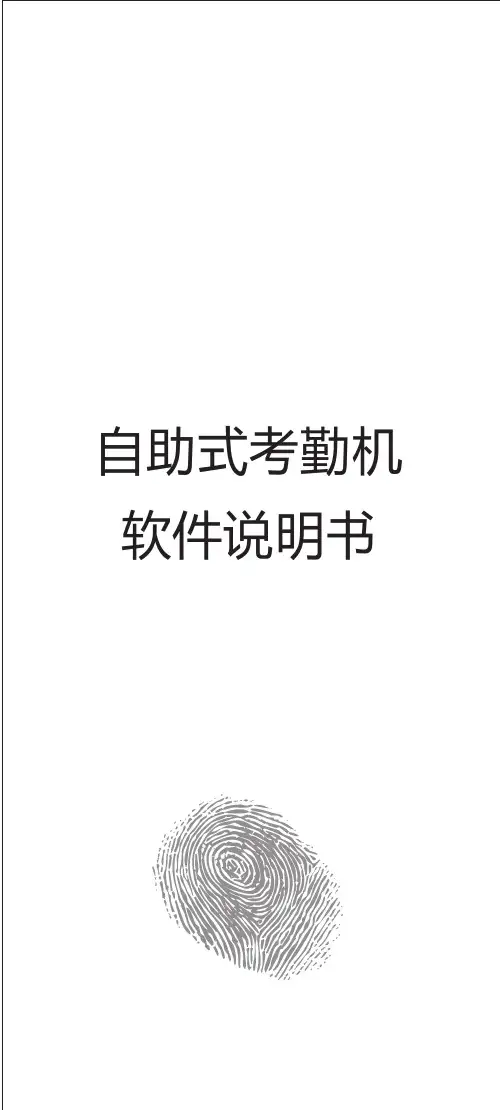 自助机软件说明书