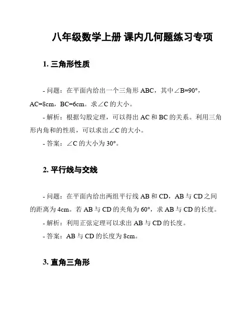 八年级数学上册 课内几何题练习专项