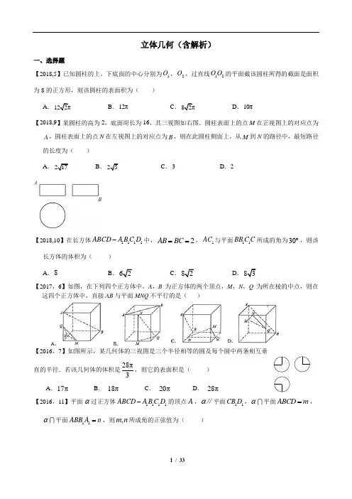 文科数学立体几何、解析几何练习