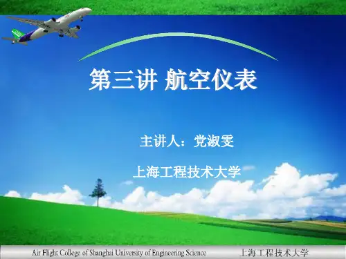 3.1.1-大气数据仪表(一)190115