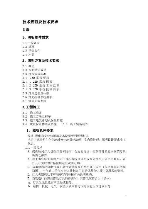 泛光照明技术规范及技术要求