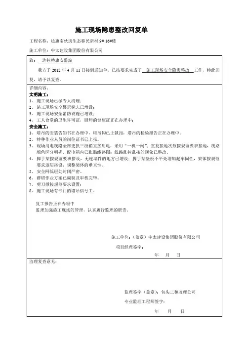 施工现场隐患整改回复单