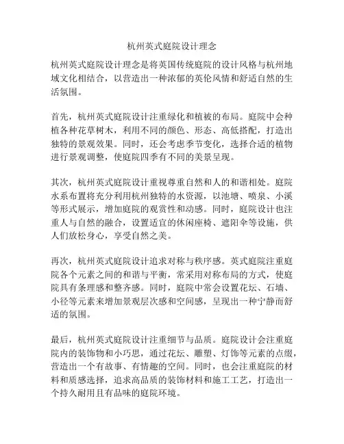 杭州英式庭院设计理念