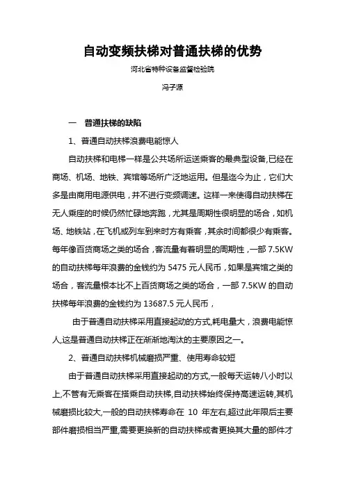 自动变频扶梯对普通扶梯的优势