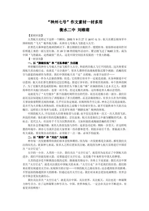 作文素材一材多用