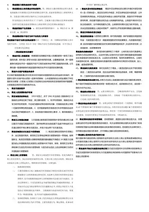 电大国际公法简答题