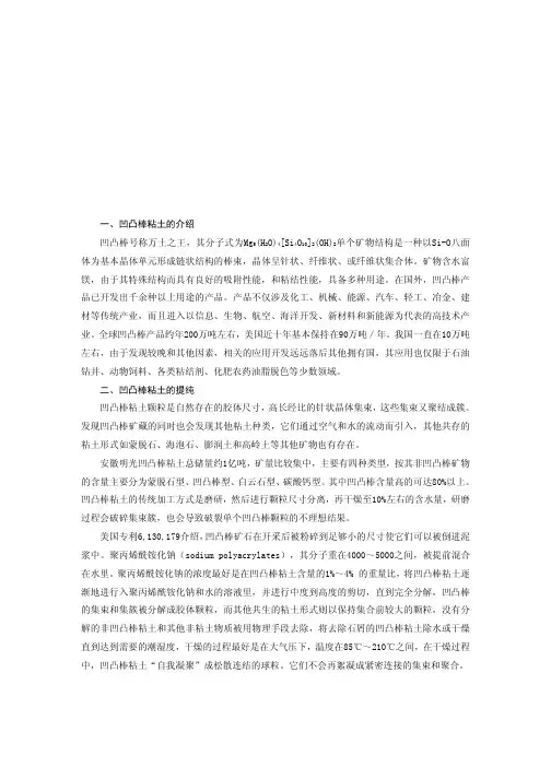 凹凸棒粘土