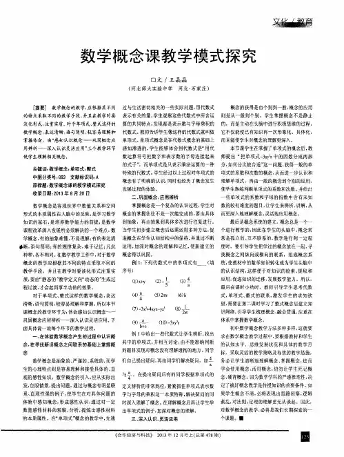 数学概念课教学模式探究
