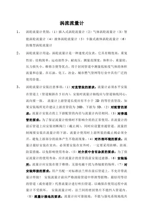 涡轮流量计