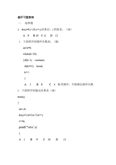 (完整版)C语言循环习题答案