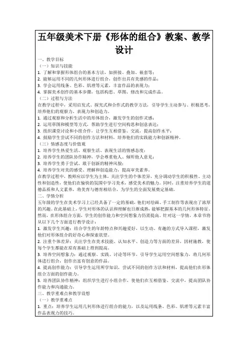 五年级美术下册《形体的组合》教案、教学设计