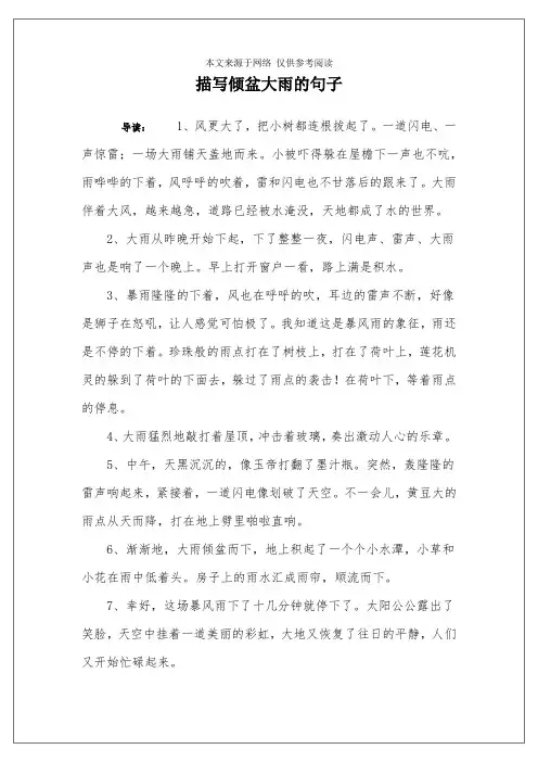 描写倾盆大雨的句子