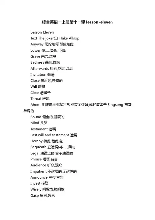 综合英语一上册第十一课lesson-eleven