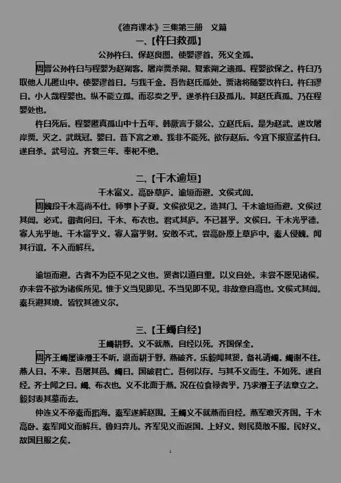 《德育故事》三集 6义