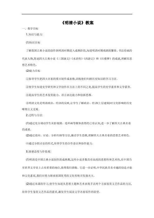《明清小说》教案