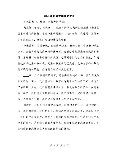 2024年班旗授旗仪式讲话(2篇)