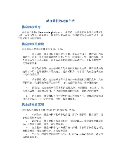 桃金娘根的功能主治