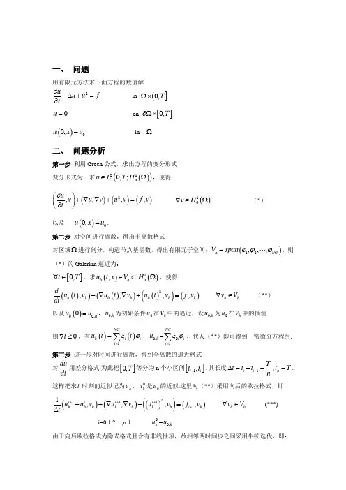 偏微分方程数值解法