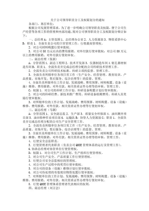 关于公司领导职责分工及权限划分的通知